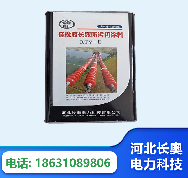 台州硅橡胶长效防污闪涂料