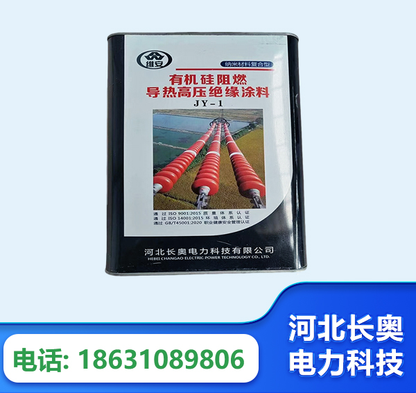 台州有机硅阻燃导热高压绝缘涂料